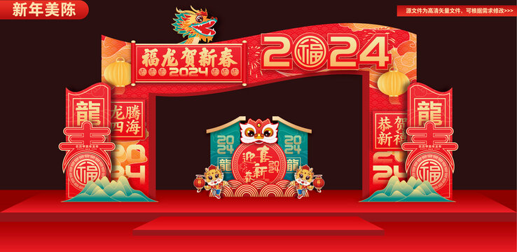 2024龍年門(mén)頭