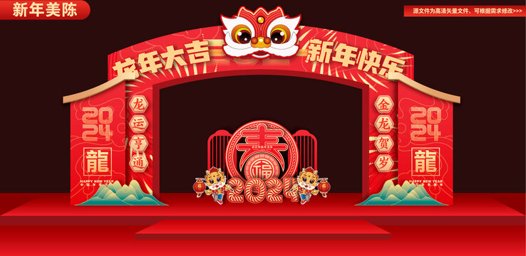 龍年拱門