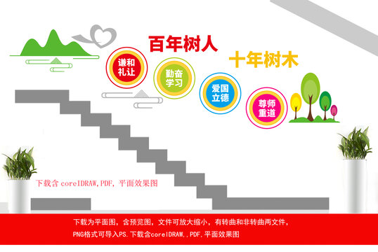 學(xué)校階梯墻