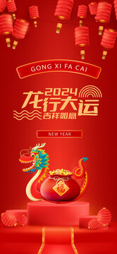 龍行大運(yùn)主題手機(jī)海報(bào)