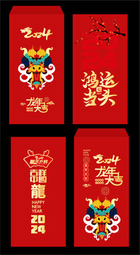 龍年紅包