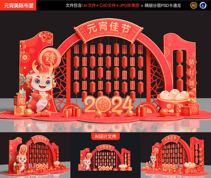 元宵猜燈謎美陳