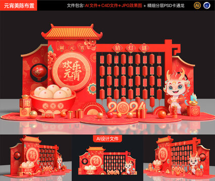 元宵節(jié)燈謎墻