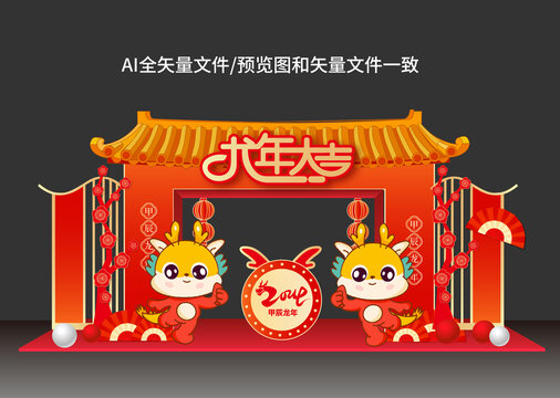 龍年門頭