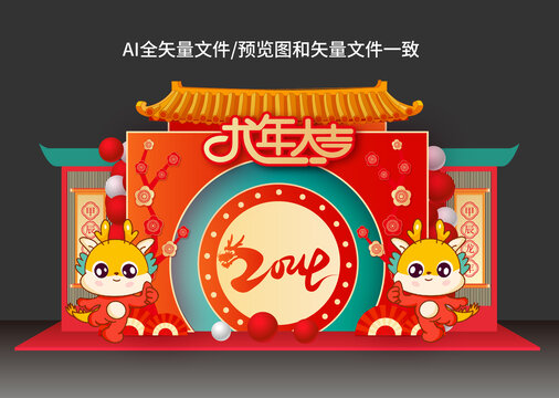 龍年美陳