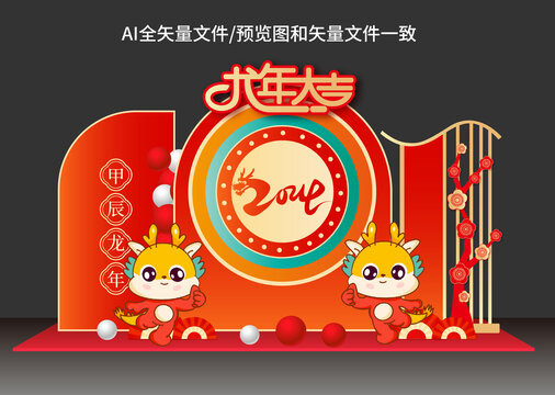 龍年春節(jié)美陳