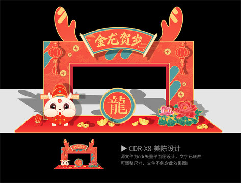龍年拱門