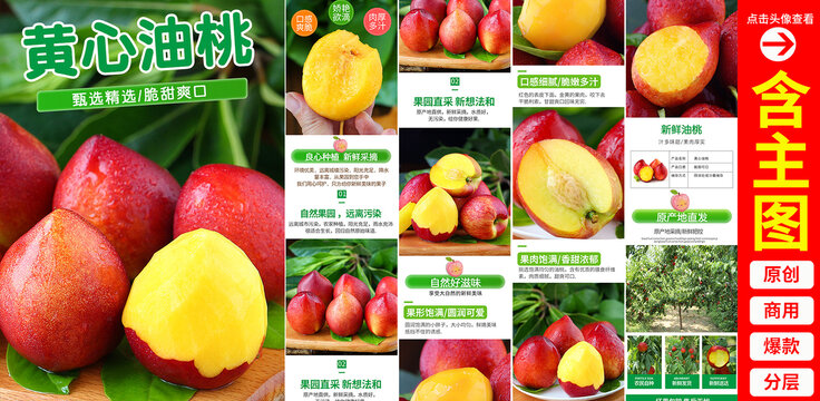 油桃詳情頁(yè)