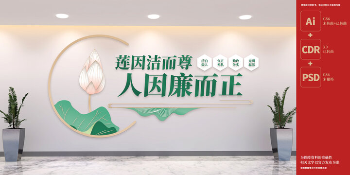 廉政標語黨建文化墻