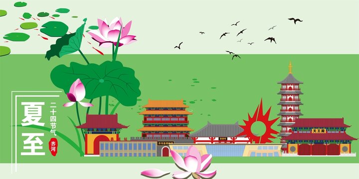 齊河