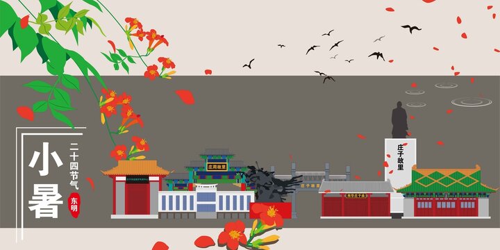 東明