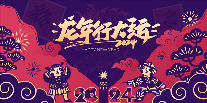 新年海報(bào)