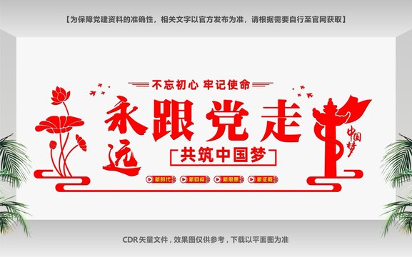 黨建