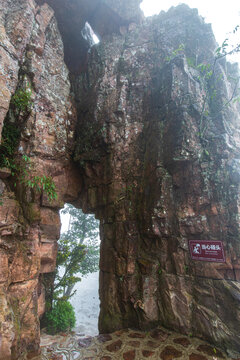 北帝山旅游景区拱门