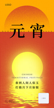 元宵月圓書版海報