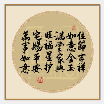 對聯(lián)春聯(lián)書法