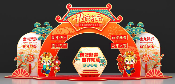 龍年美陳