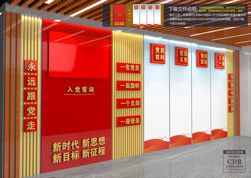 黨建文化墻