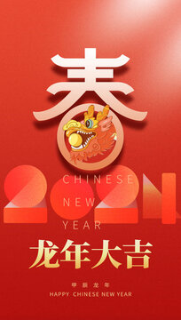 龍年海報
