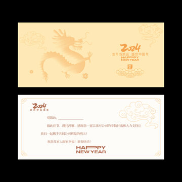 2024新年賀卡