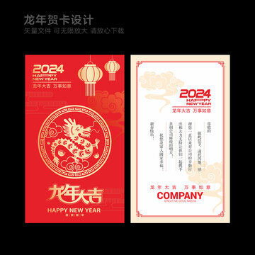 龍年賀卡