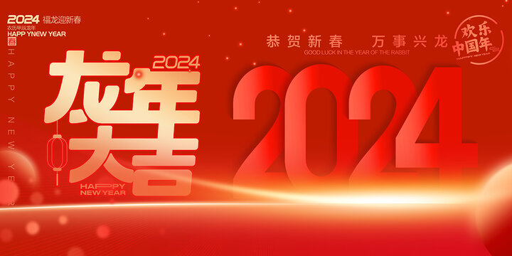 2024新年背景