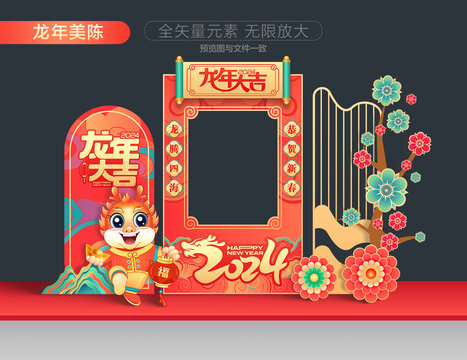 2024龍年拍照框
