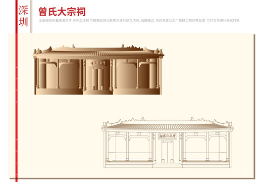 深圳曾氏大宗祠