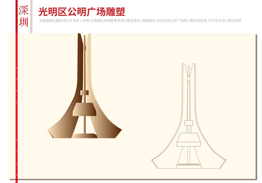 公明廣場雕塑
