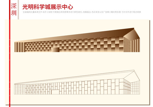 光明科學(xué)城展示中心