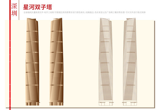 深圳星河双子塔