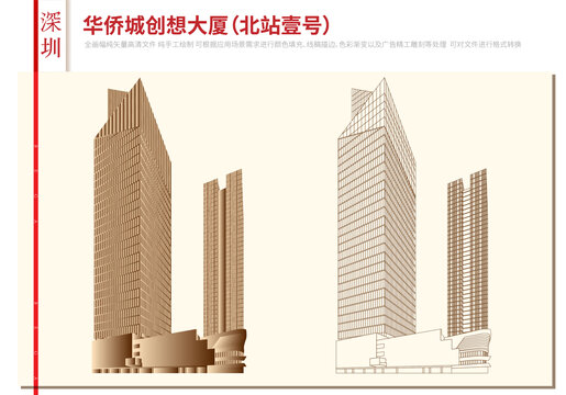 華僑城創(chuàng)想大廈北站壹號