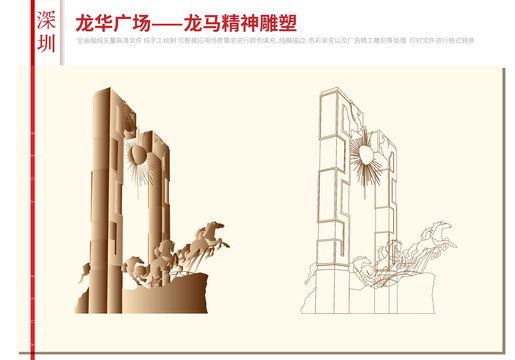 深圳龍華廣場龍馬精神雕塑