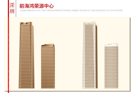 前海鴻榮源中心