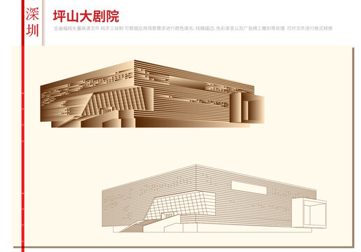 坪山大劇院