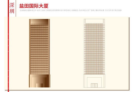 深圳鹽田國(guó)際大廈