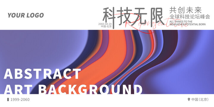 高峰論壇主視覺紫橙色抽象背景