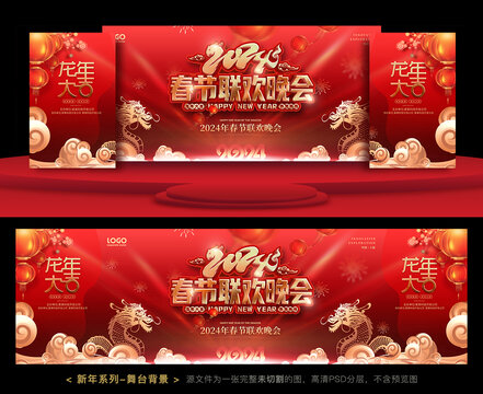 春節(jié)聯(lián)歡晚會(huì)