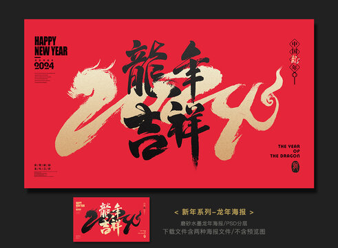 龍年海報(bào)