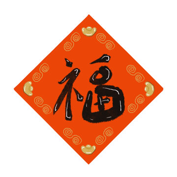 福字吊錢