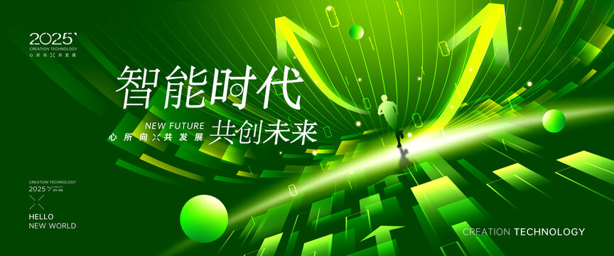 綠色科技峰會(huì)主視覺kv