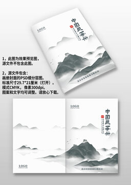 黑白中國(guó)風(fēng)水墨企業(yè)畫(huà)冊(cè)圖冊(cè)封面