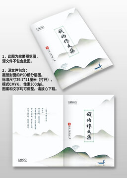 中國風古風水墨學生作文集封面