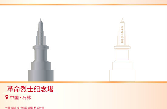 烈士紀(jì)念塔