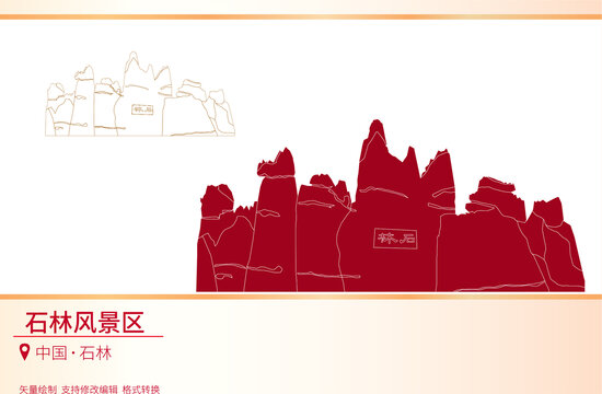 石林風(fēng)景區(qū)