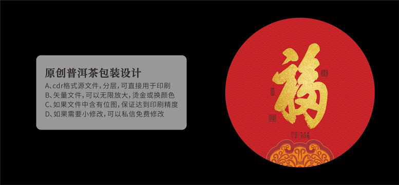福字餅