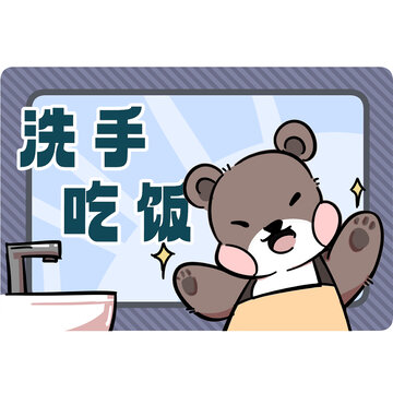 小熊地毯洗手吃飯