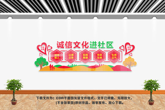 誠信文化進社區(qū)