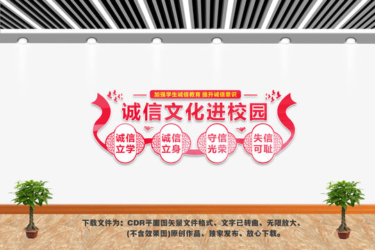誠信文化進校園
