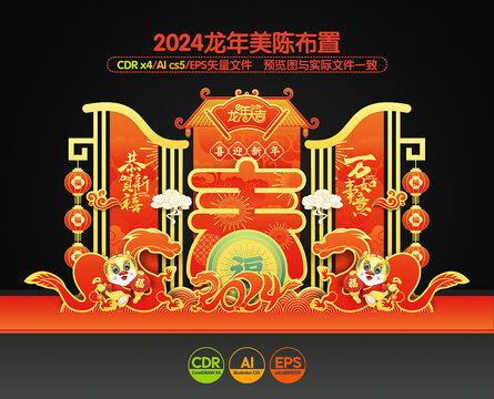 新年美陳